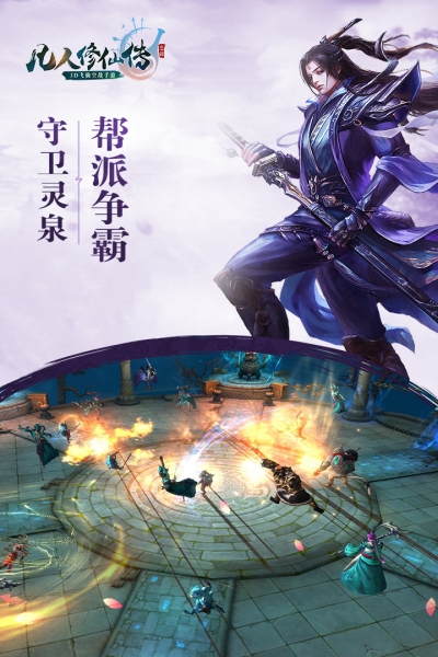 凡人修仙传单机版安卓版1
