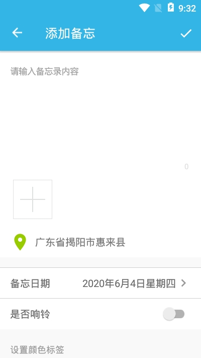 智能备忘录小助手1