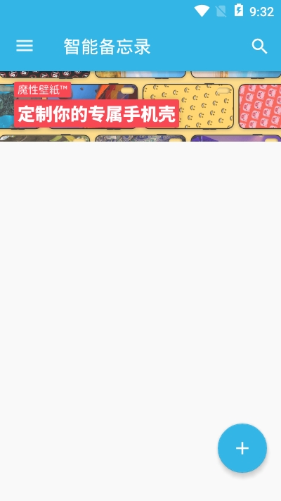 智能备忘录小助手2