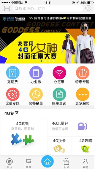 移动吧客户端1