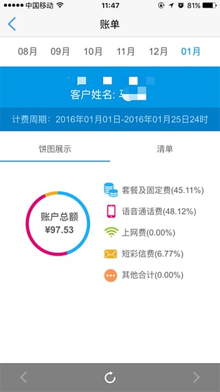 移动吧客户端3