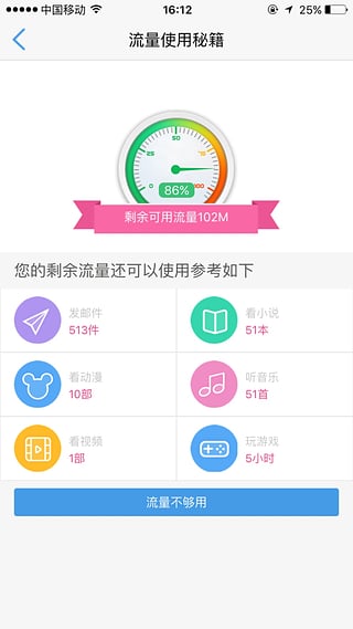 移动吧客户端5