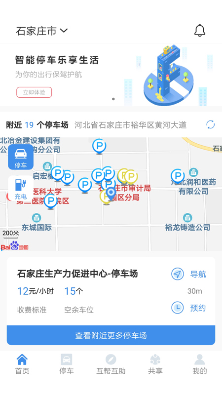 立码停车1