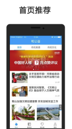 和公益app(和公益好人推荐)V4.9 最新版1