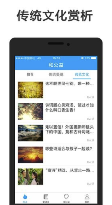 和公益app(和公益好人推荐)V4.9 最新版2