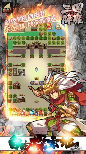 三国降魔录1