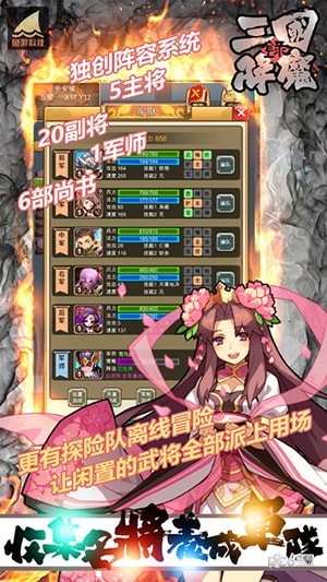 三国降魔录2