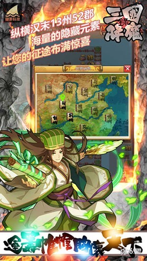 三国降魔录3