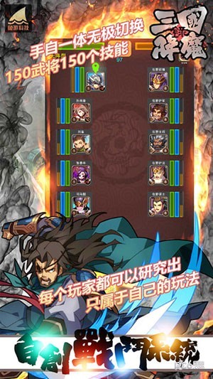 三国降魔录4