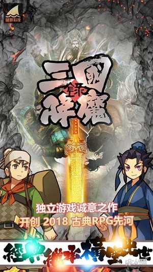 三国降魔录5