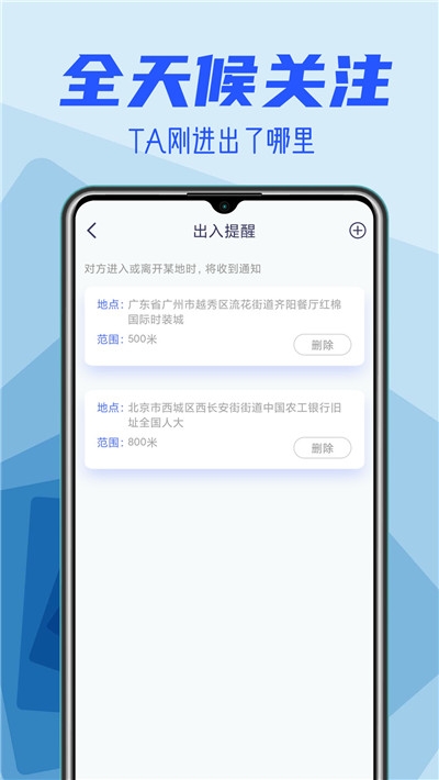 手机定位找人专家3