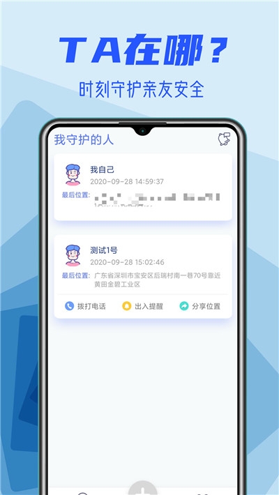 手机定位找人专家4
