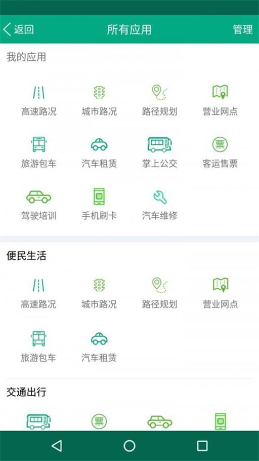 福建出行助手3