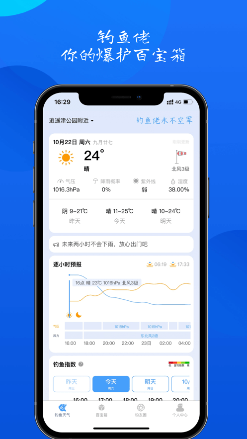 钓鱼佬1