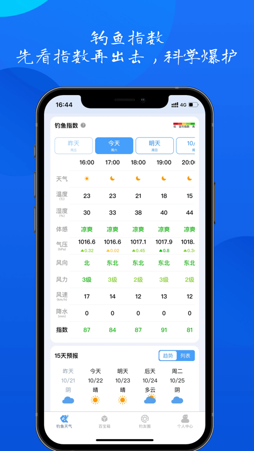 钓鱼佬2