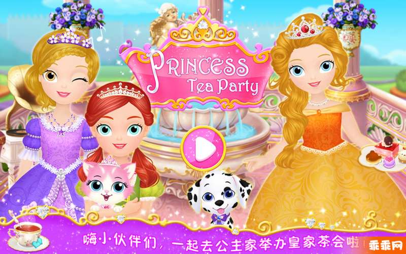 公主茶话会免费1