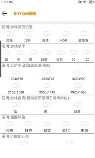 wy画质助手ios版1