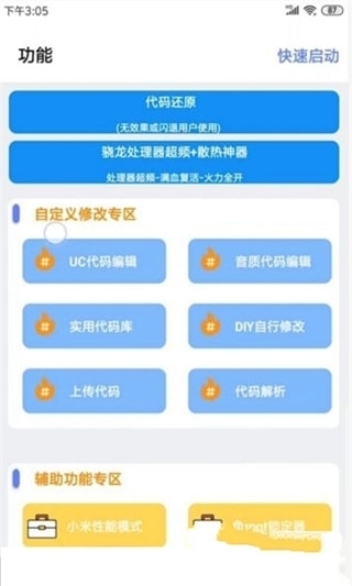 wy画质助手ios版2