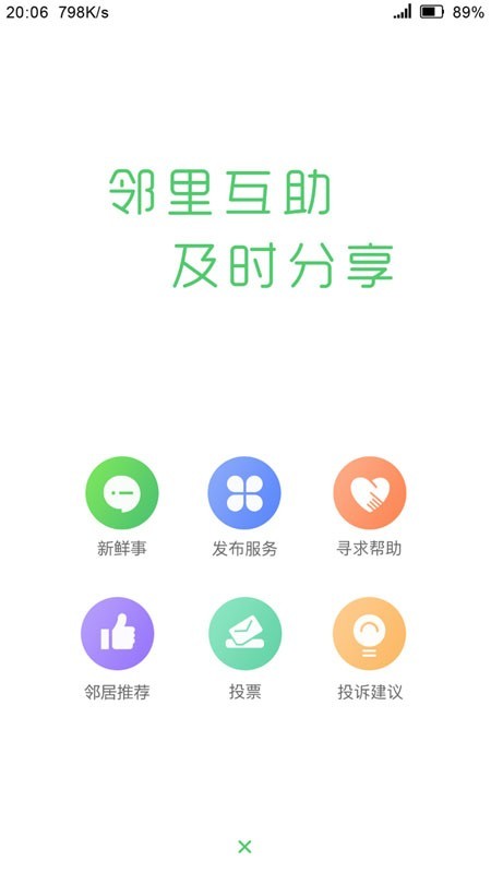 喜邻2