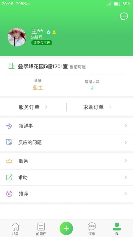 喜邻4