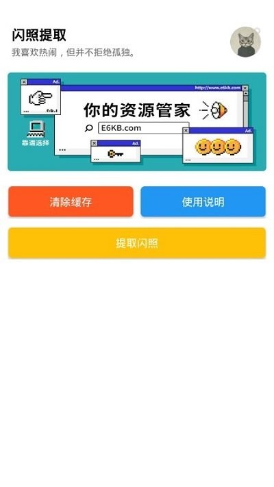 闪照提取器软件1