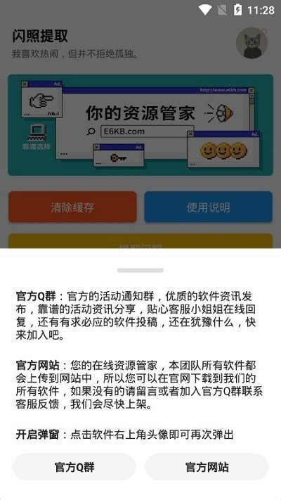 闪照提取器软件2
