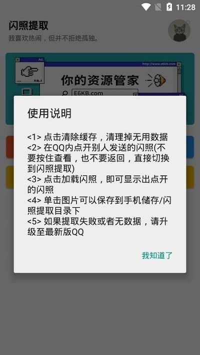 闪照提取器软件3
