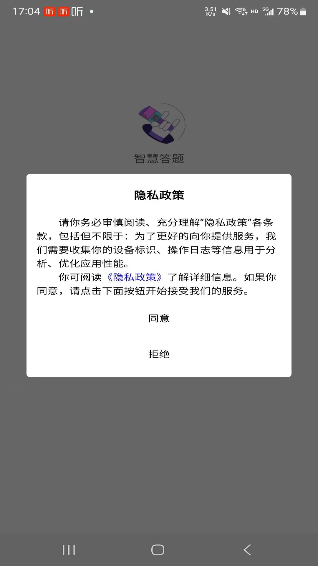 智慧英雄答题1