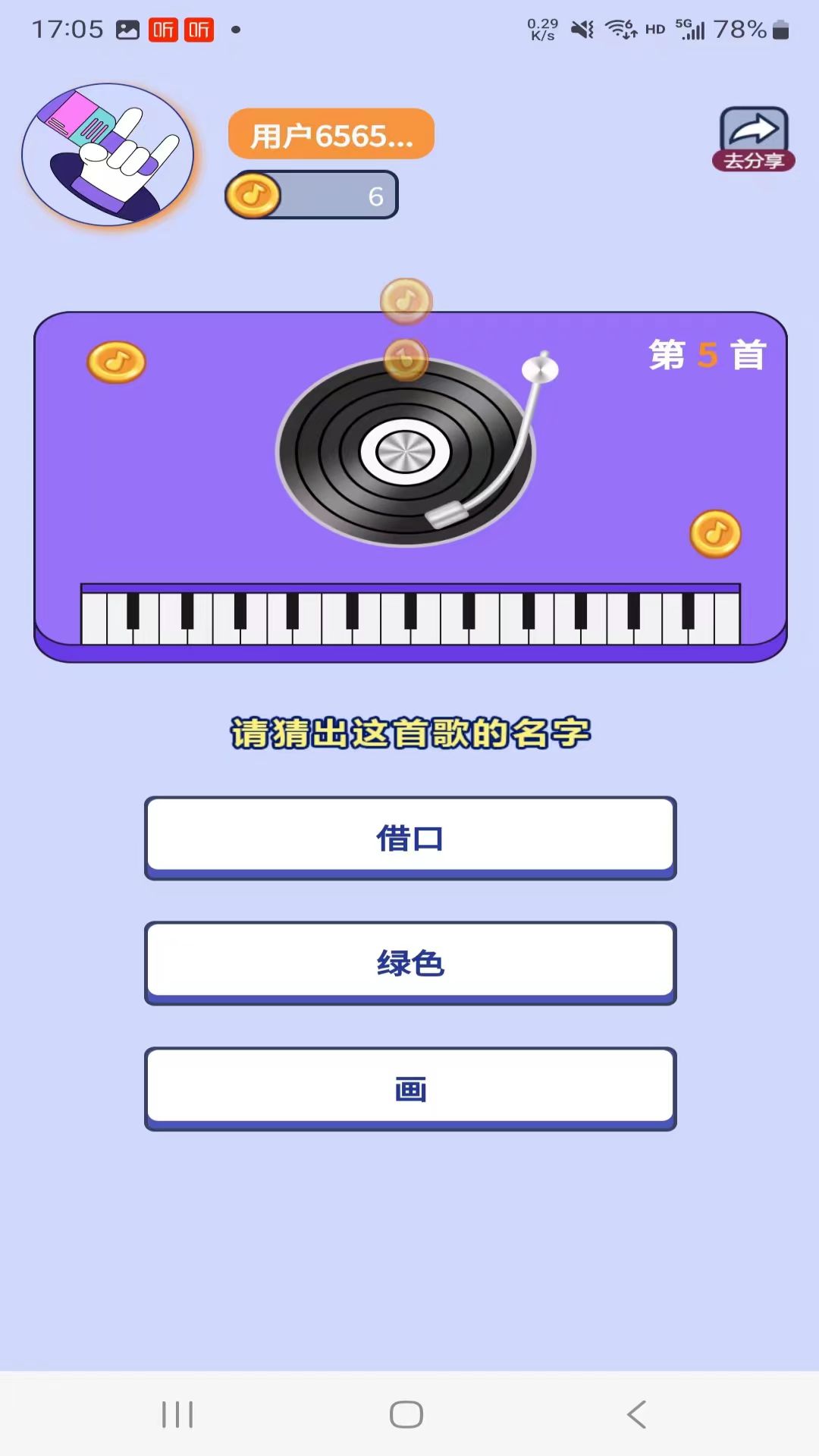 智慧英雄答题3