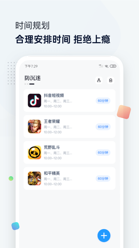 时间管理助手3