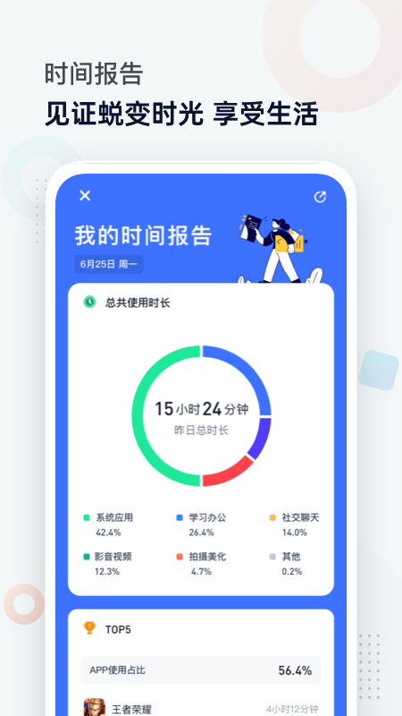 时间管理助手4