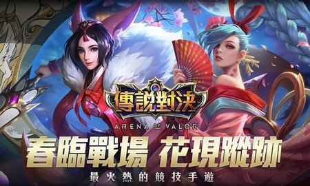 Arena of Valor 先行服1