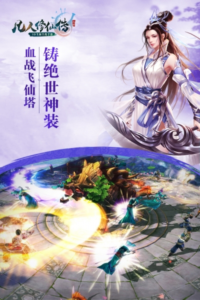 凡人修仙传单机版手游2