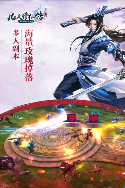凡人修仙传单机版手游3