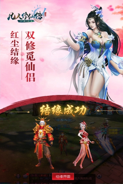 凡人修仙传单机版手游4