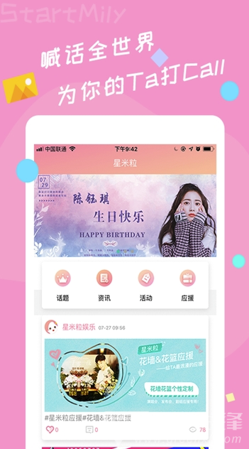 星米粒安卓版v1.6.22