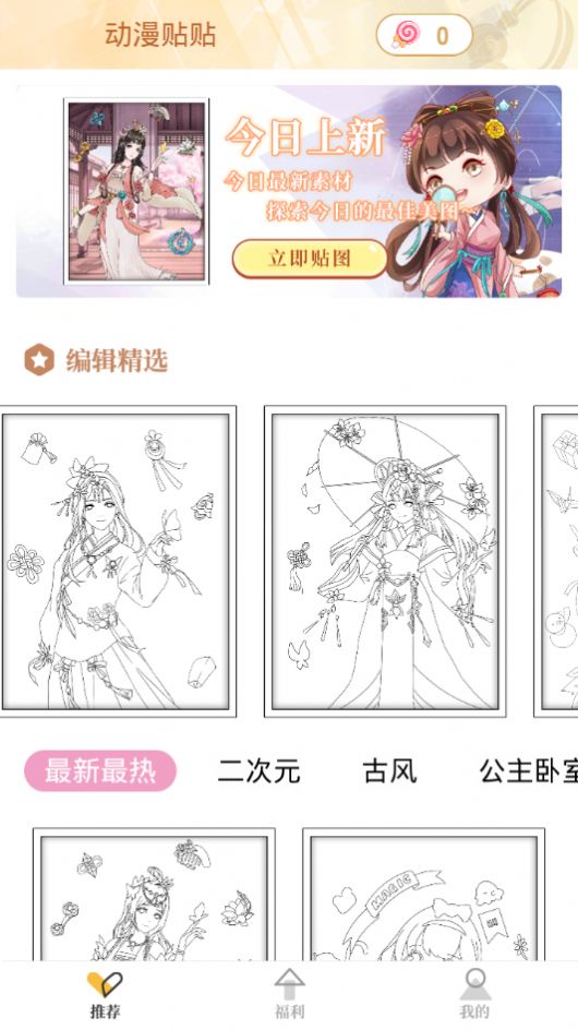 动漫贴贴官方2