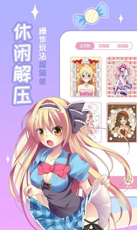 动漫贴贴官方3
