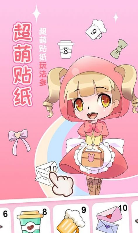 动漫贴贴官方4