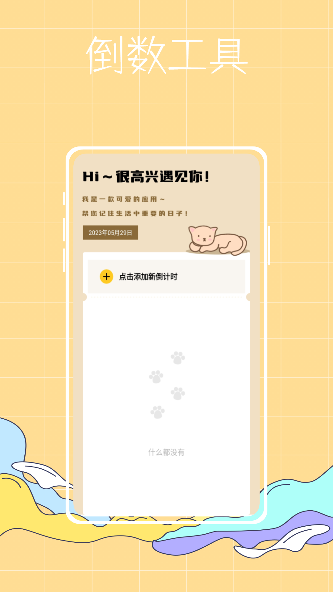 喵喵倒数3