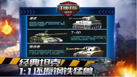 王牌中队-坦克战3