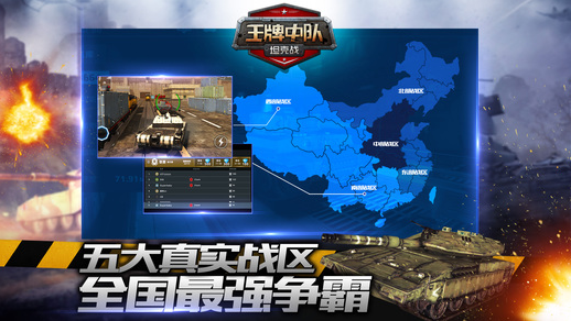 王牌中队-坦克战4