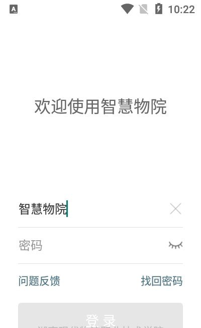 智慧物院1