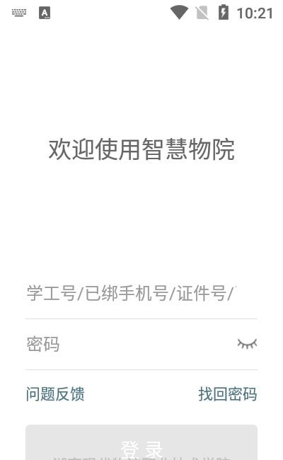 智慧物院3