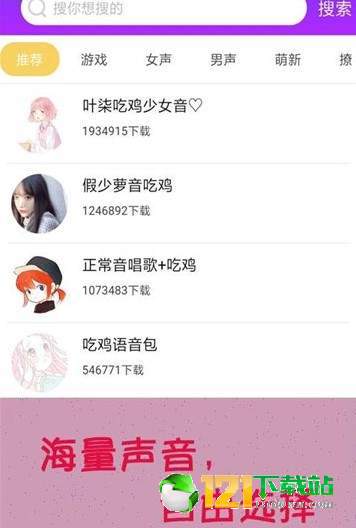 嗨玩变声器1