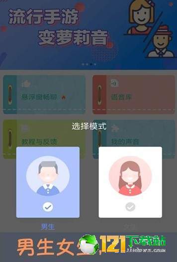 嗨玩变声器2