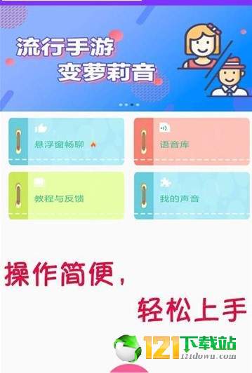 嗨玩变声器3