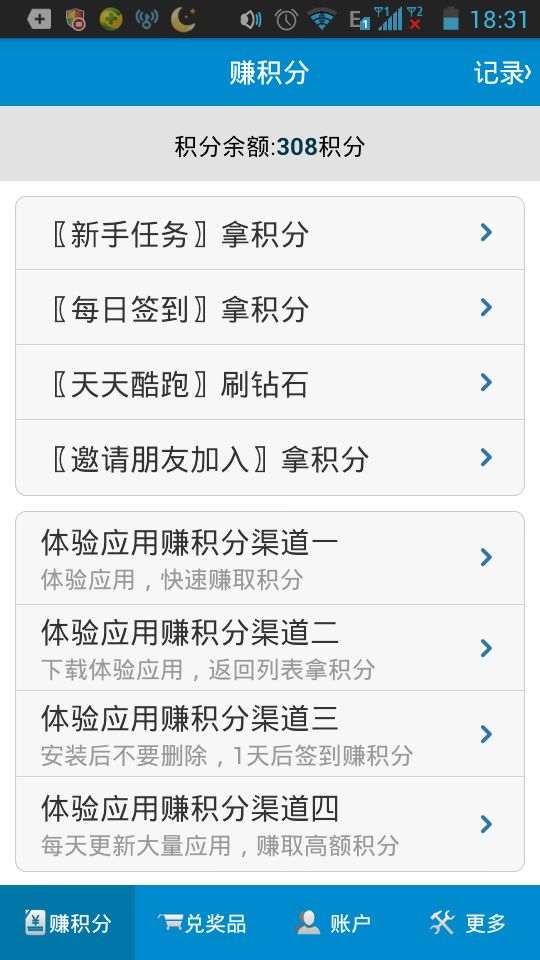 积分乐园1