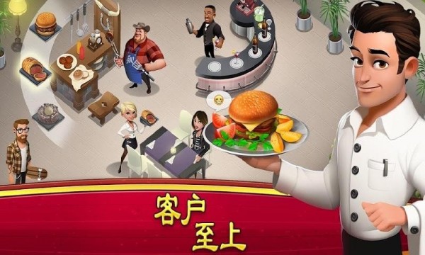 大厨世界4