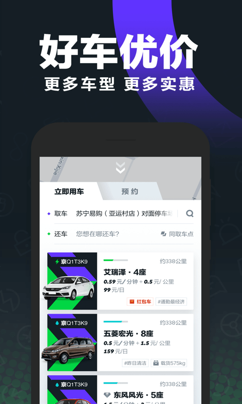 北京共享汽车安卓版4
